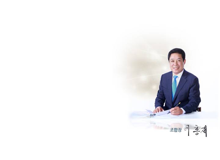 고흥군 수협을 찾아주셔서 감사합니다