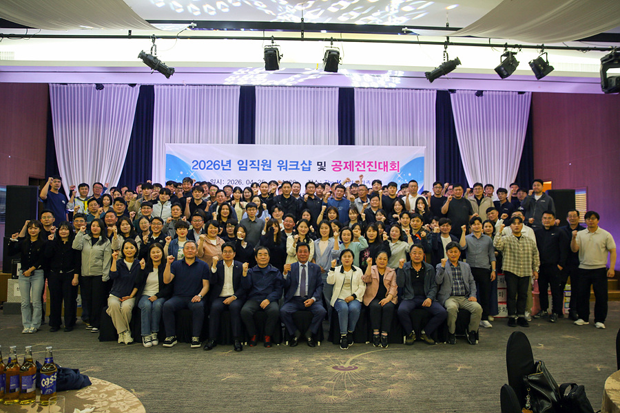 2026년 임직원 워크샵 및 공제전진대회 사진