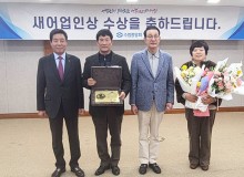고흥군수협 조합원 새 어업인상 수상