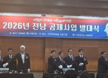 2026년 전남 공제사업 발대식