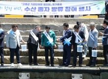 수산종자 방류 행사