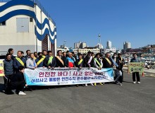 어선안전 특별경계 강화 어선사고예방 선언 및 행진