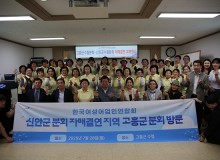 한여련 신안군분회 자매결연 교류행사