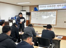 2025년 유류관련 세무교육