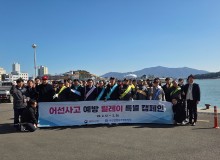 어선사고예방 릴레이 특별캠페인