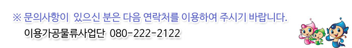 제품문의 및 상담 080-222-2122