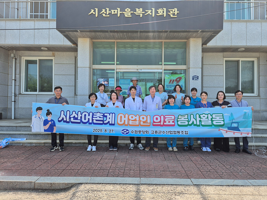 어촌계 어업인 의료 봉사활동 사진