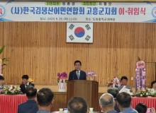 김생산어민 연합회 고흥군지회 이취임식