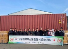 고흥 미역 부산물 일본 수출 상차식