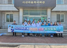 어촌계 어업인 의료 봉사활동