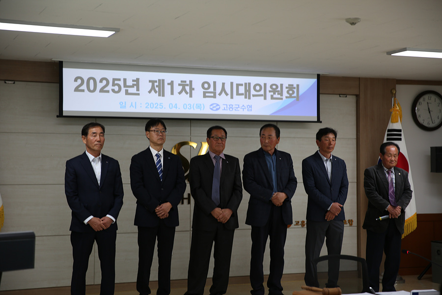 고흥군수협 대의원 상견례 사진