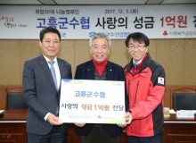 사회복지공동모금회 사랑의 성금 전달