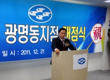 20111221-광명동지점개점식