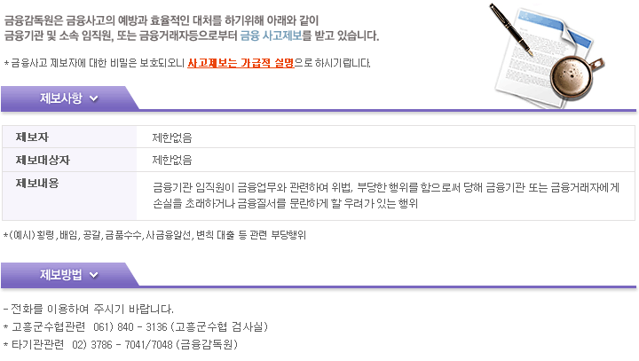 금용사고제보